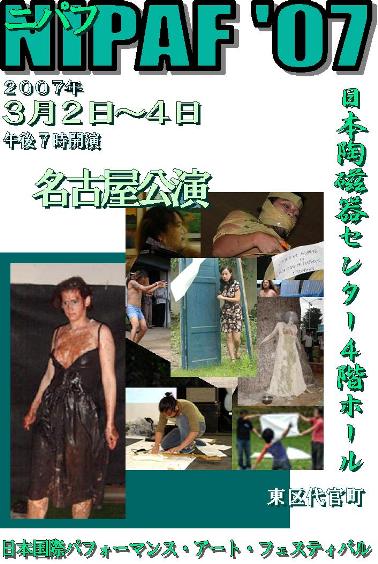 ★'07春NIPAF名古屋：公演前の事前情報写真：スライドショー：24枚