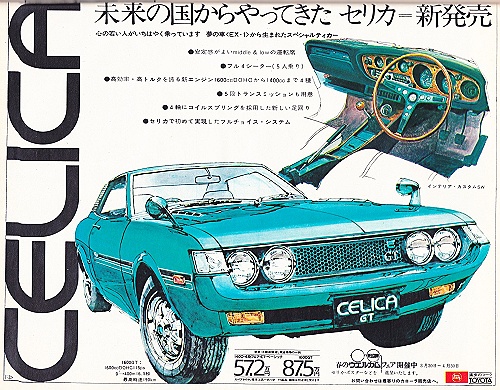 70年代 旧車の世界 Old cars of Japan '70 |トヨタ セリカ （CELICA 