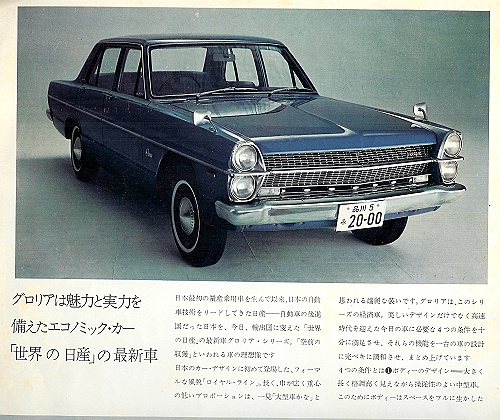 縦目グロリア （GROLIA） 【PA30】 | '70年代 旧車の世界 Old cars of 