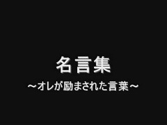 アニメ マンガ ２ｃｈの名言集 動画 バレきち ３丁目