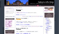 hakuro.info.blog