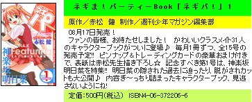 ネギま！パーティーBook「ネギパ！」1“神楽坂明日菜”の表紙