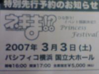2007年3月3日、パシフィコ横浜国立大ホールにてネギま！？大規模イベント決定
