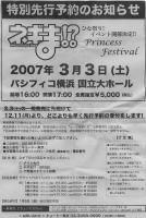 2007年3月3日の「ネギま!? ひな祭りイベント」の先行予約早くも開始