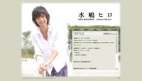 水嶋ヒロ -OFFICIAL WEB SITE-