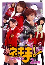 TVドラマ魔法先生ネギま!DVD-BOX2学期