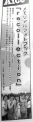 Aice5メモリアルフォトブック「ｒｅｃｏｌｌｅｃｔｉｏｎ」９月２０日発売決定