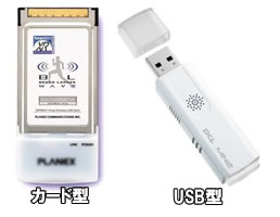無線LANカード・USB