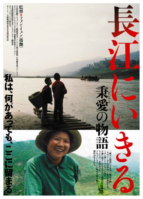 長江にいきる 秉愛の物語