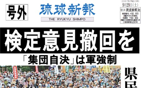 沖縄大集会を伝える琉球新聞