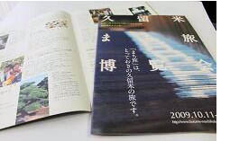 2009年まち旅公式ガイドブック