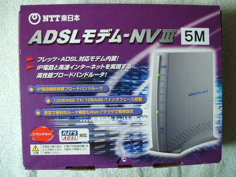 ADSLモデム NV-III