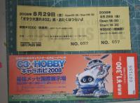 ticket_20080829.jpg