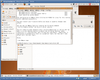 Ubuntu_vmware_tools_install_1_081030.png