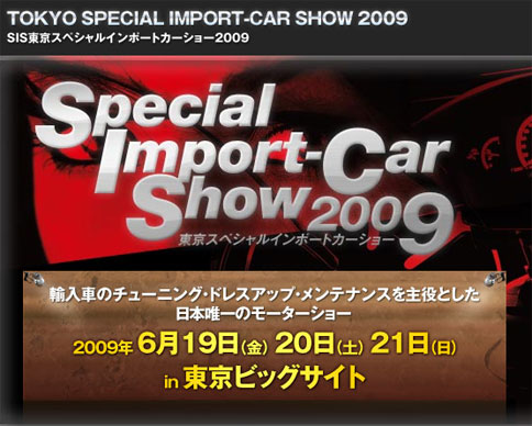 東京スペシャルインポートカーショーのwebサイトへ