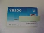 私の「タスポ」カード