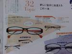 当店のメガネ広告