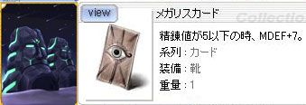 メガリスC