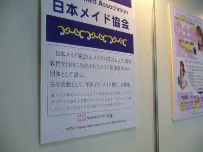 東京国際アニメフェア08 １３ 日本メイド協会 ましねおじさんのいろいろ