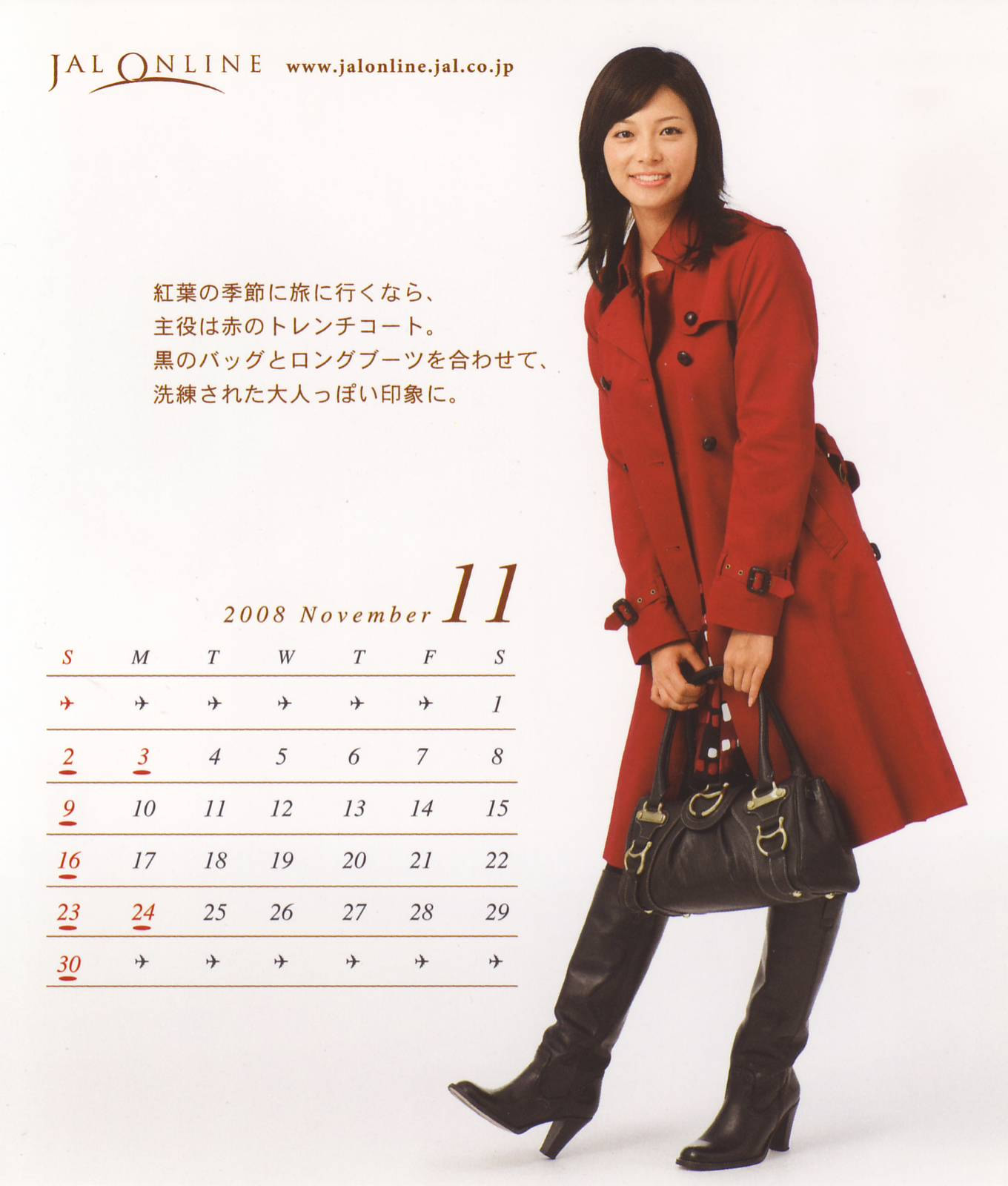 オレ専用ザク 相武紗季のJALONLINE卓上カレンダーの11月