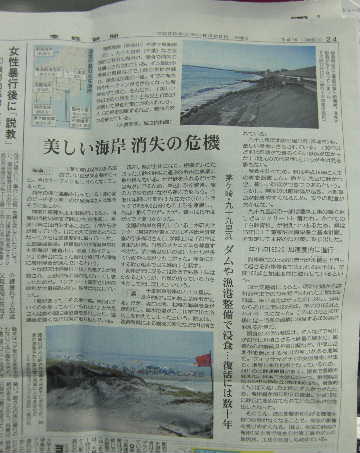 産経新聞20080820