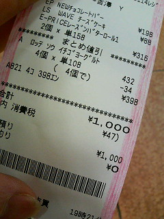 1000円のレシート