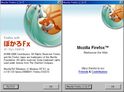 「Mozilla Firefoxについて」と「クレジット」