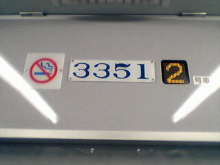 3351 2号車