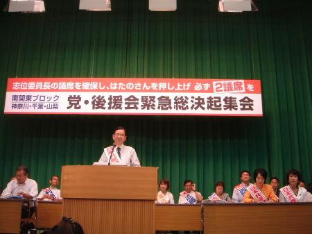 2009年7月24日　南関東ブロック決起集会