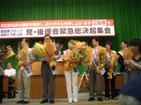 2009年7月24日　南関東ブロック決起集会