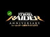 Tomb Raider: Anniversary 初回特典情報